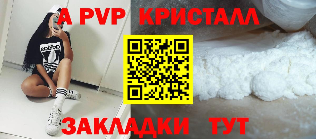 Артёмовский  A-PVP Соль  Вход с VPN  А ПВП кристаллы 