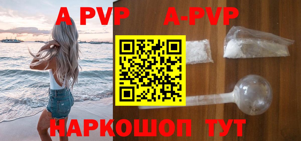 А ПВП кристаллы Артёмовский