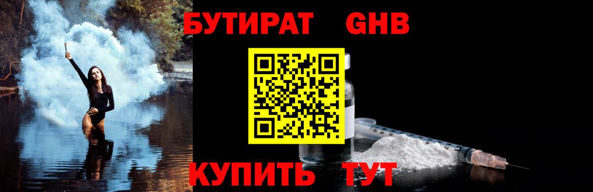 Артёмовский  Бутират 99%  Вход с VPN 