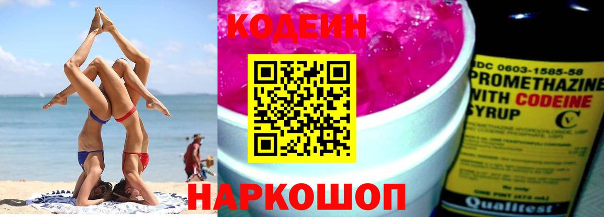 Codein Purple Drank Артёмовский