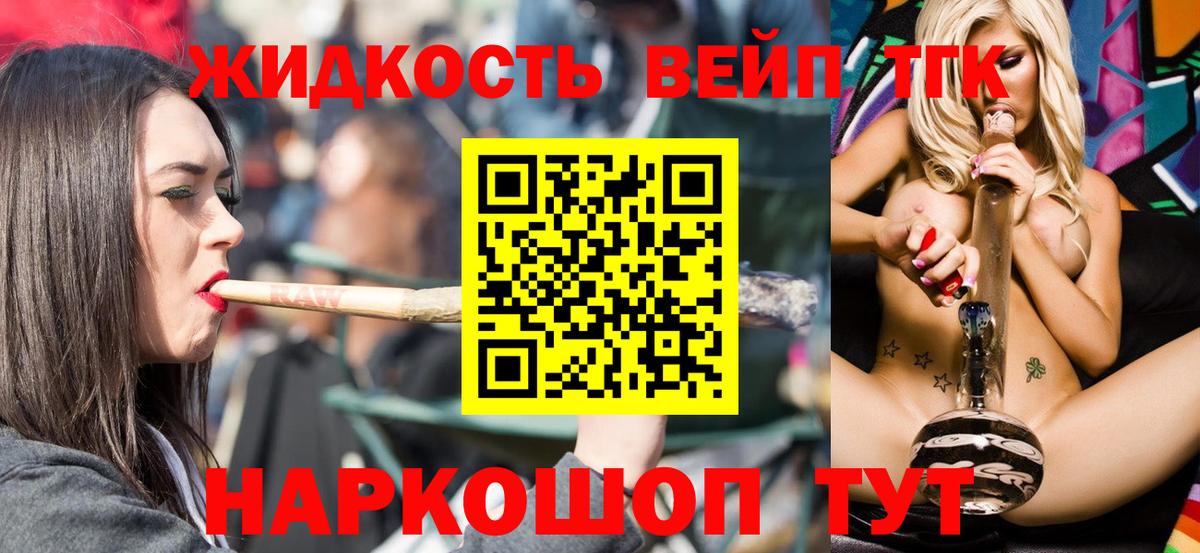 ТГК жижа  Вход с VPN  ТГК THC oil  Артёмовский 